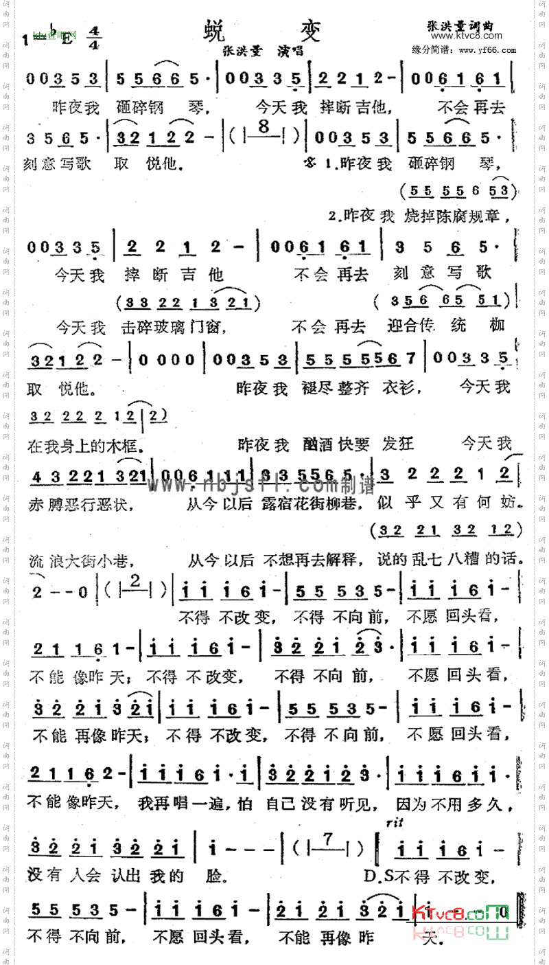 蜕变