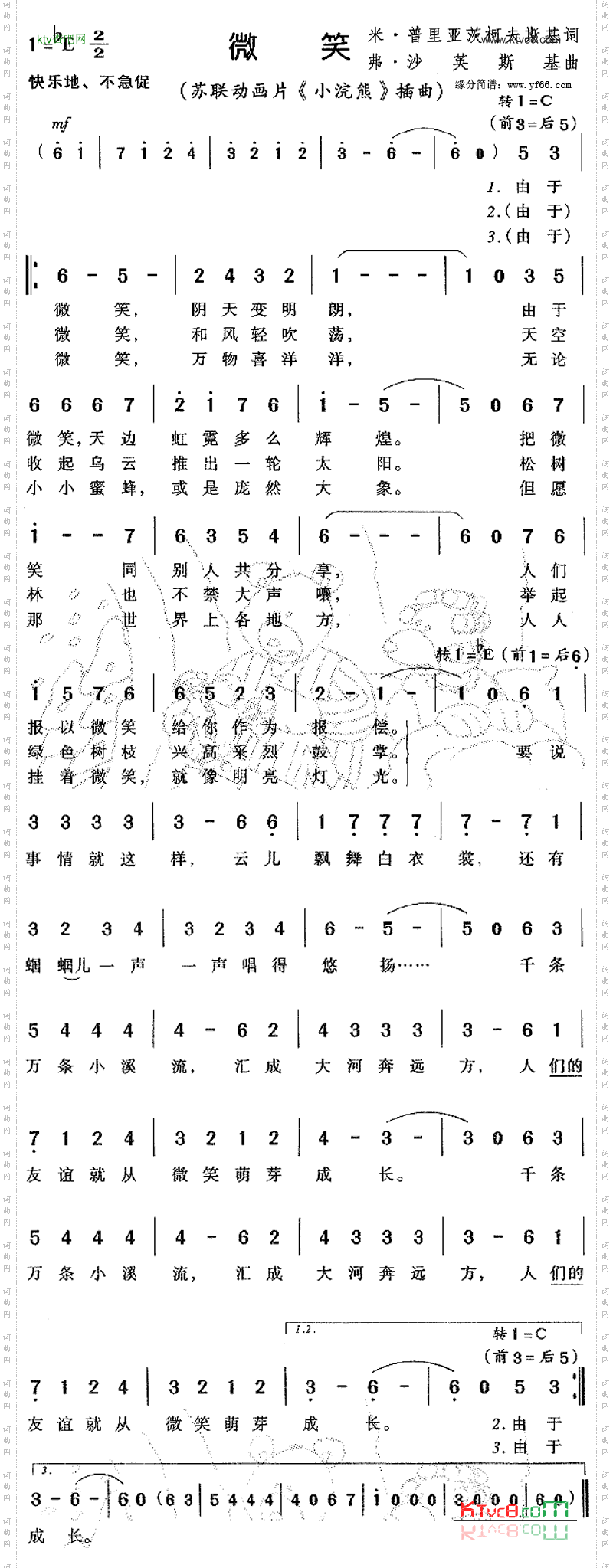 微笑-小浣熊插曲