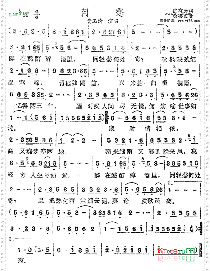 问愁