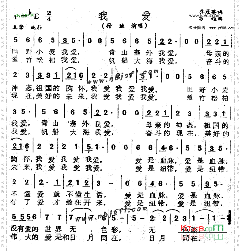 我爱