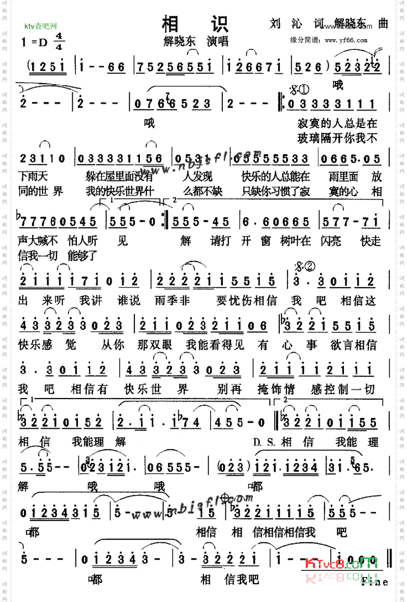相识
