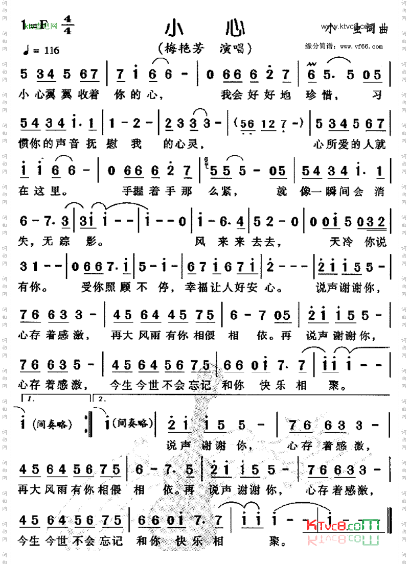 小心