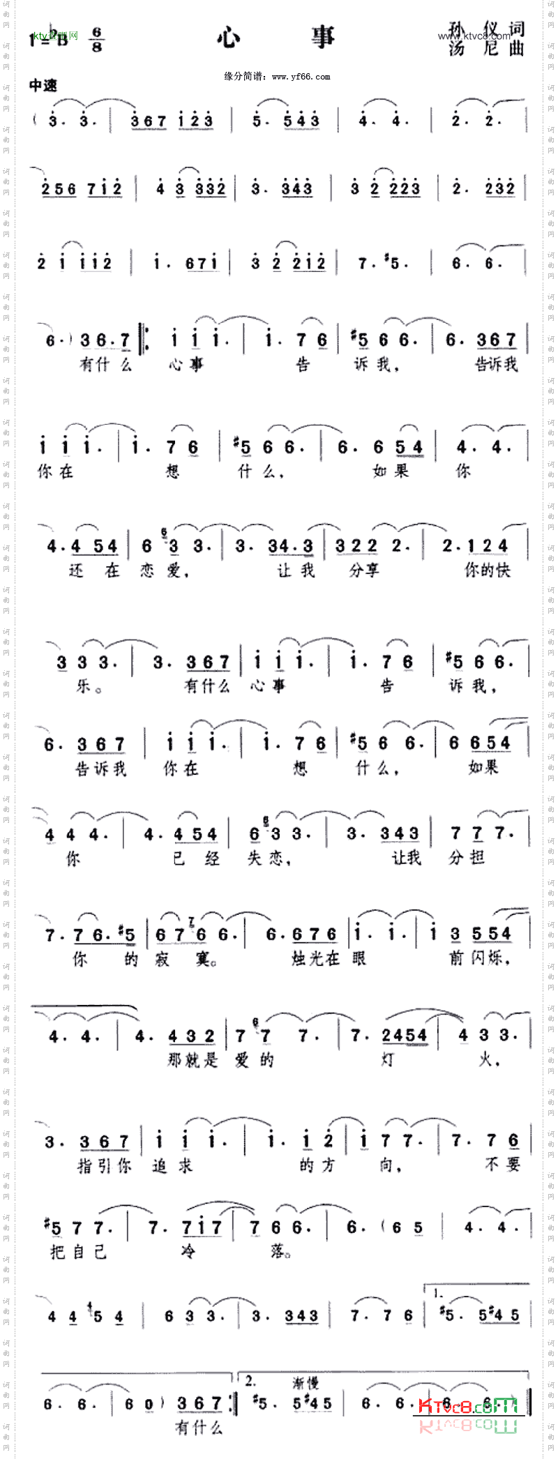 心事