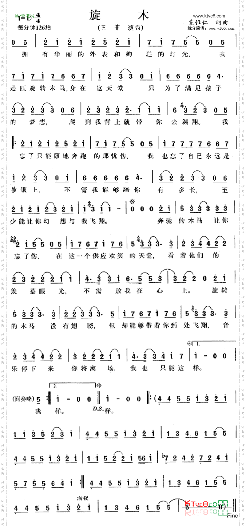 旋木
