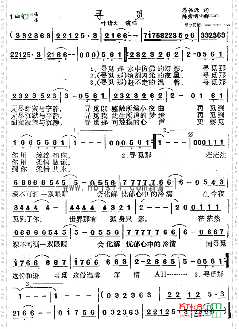 寻觅