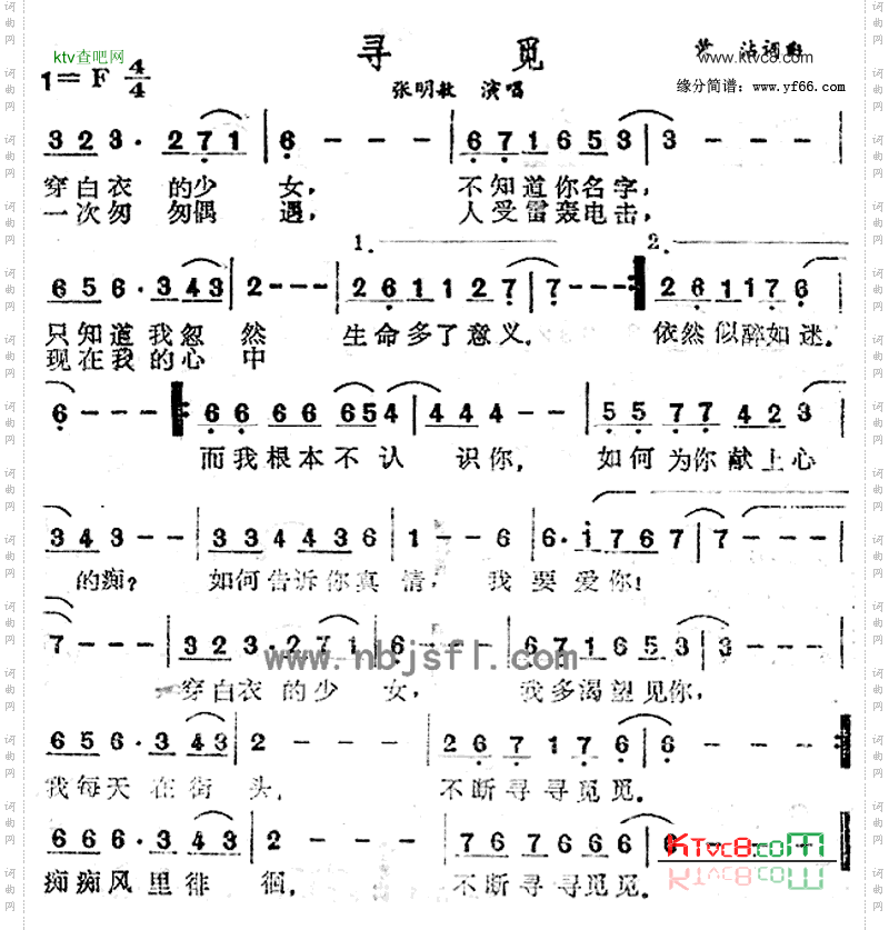 寻觅