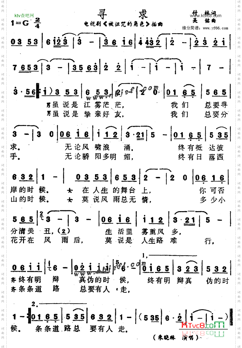 寻求《被诅咒的角色》插曲