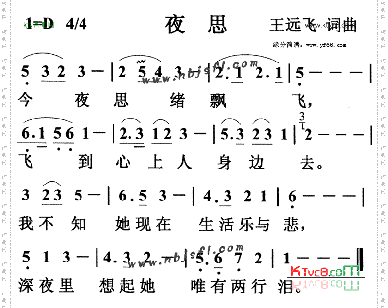夜思