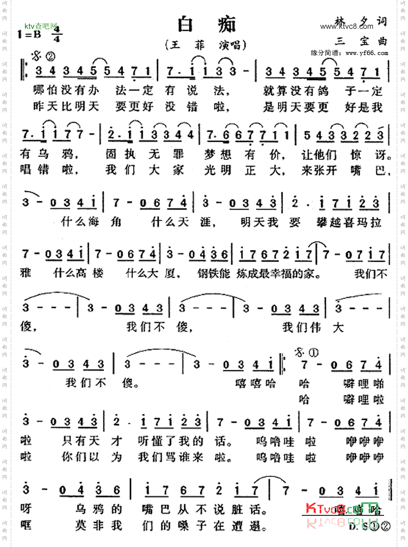 白痴
