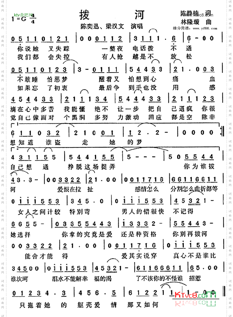 拨河