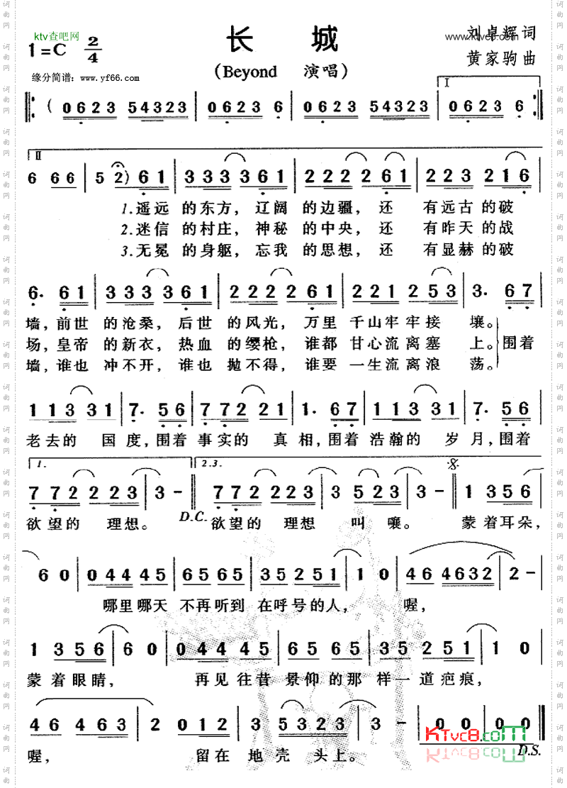 长城