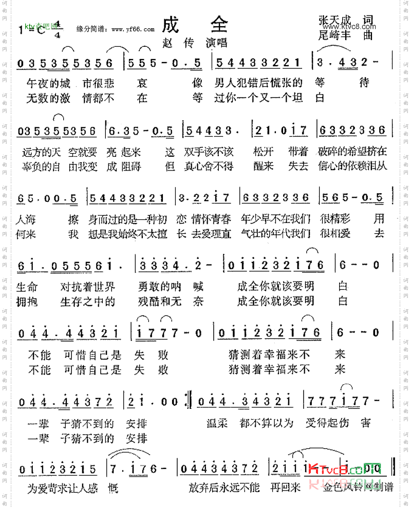 成全