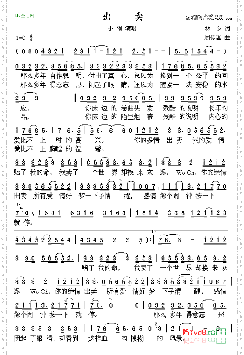 出卖