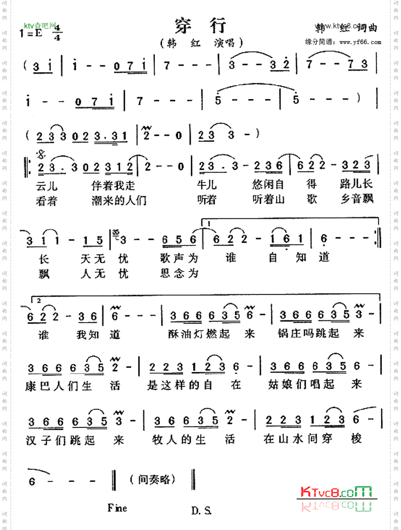 穿行