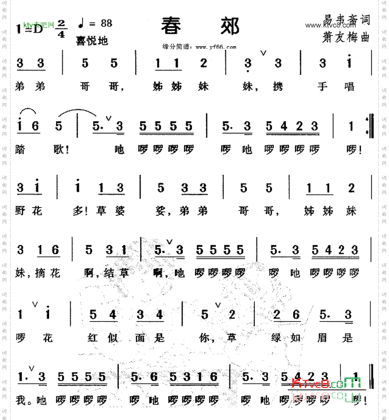 春郊