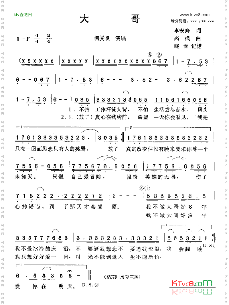 大哥