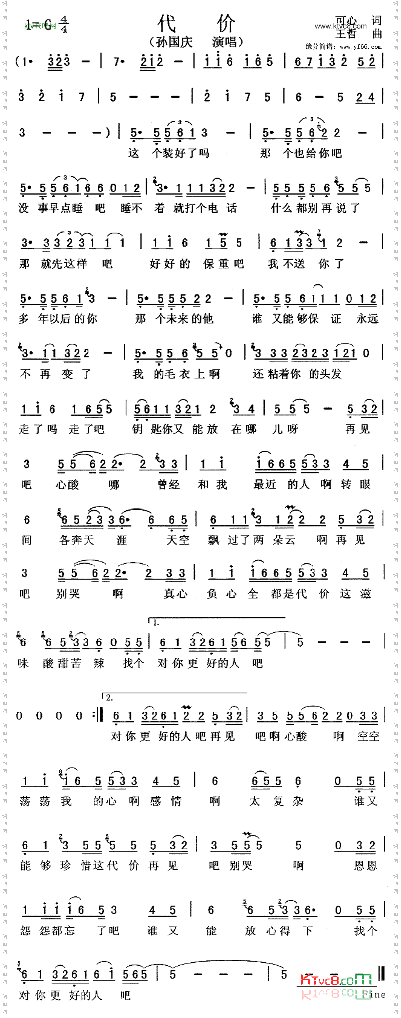 代价