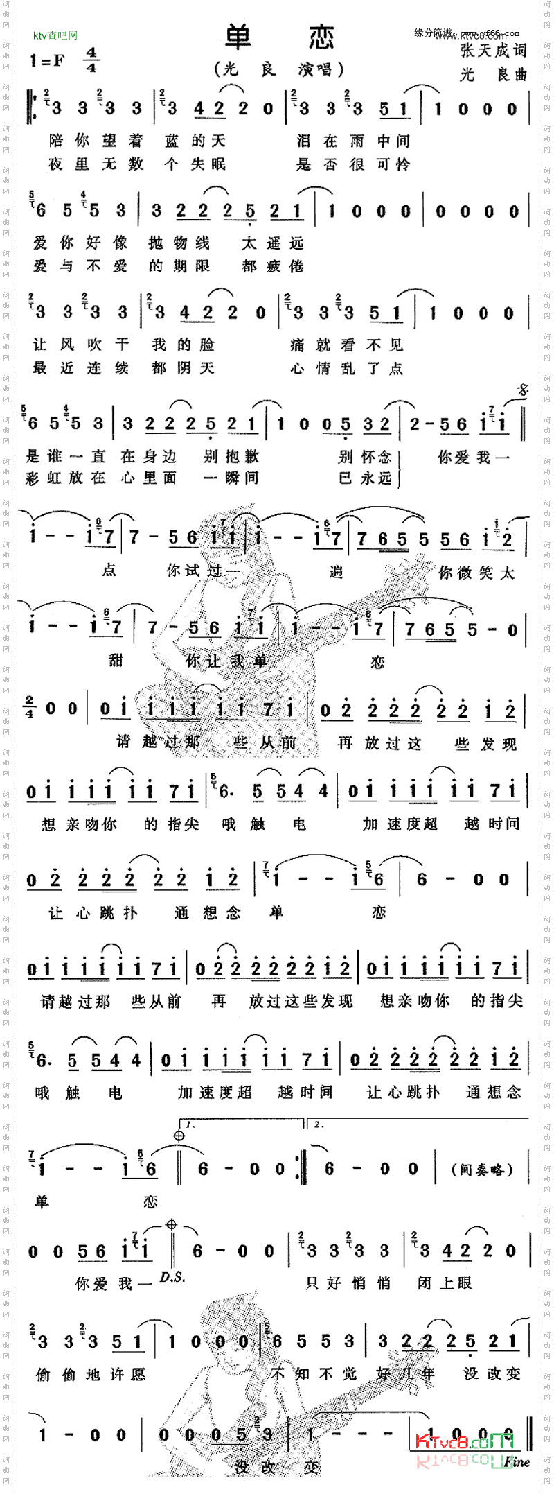 单恋