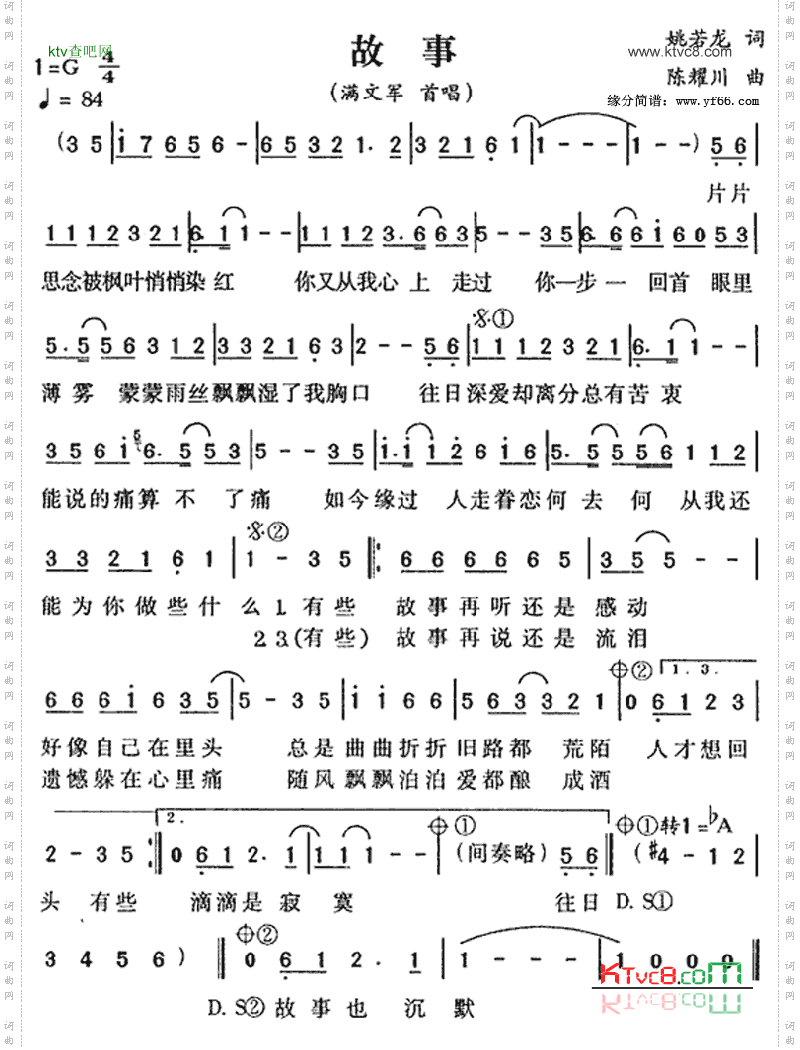 故事