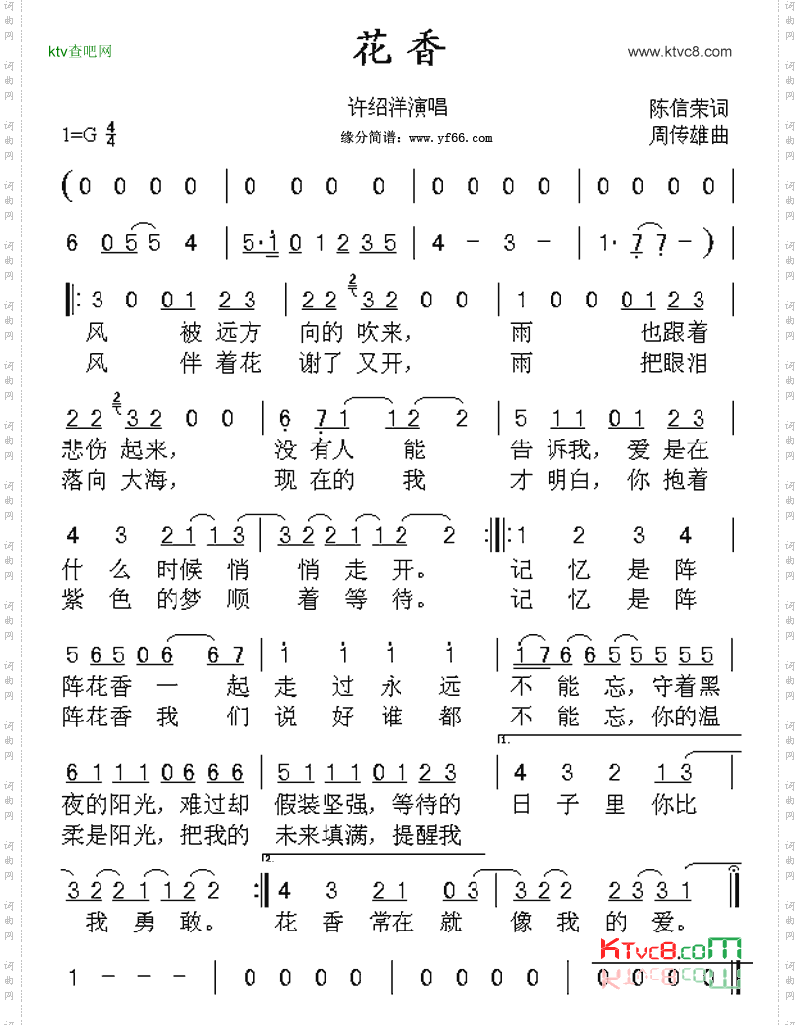 花香-薫衣草片头曲