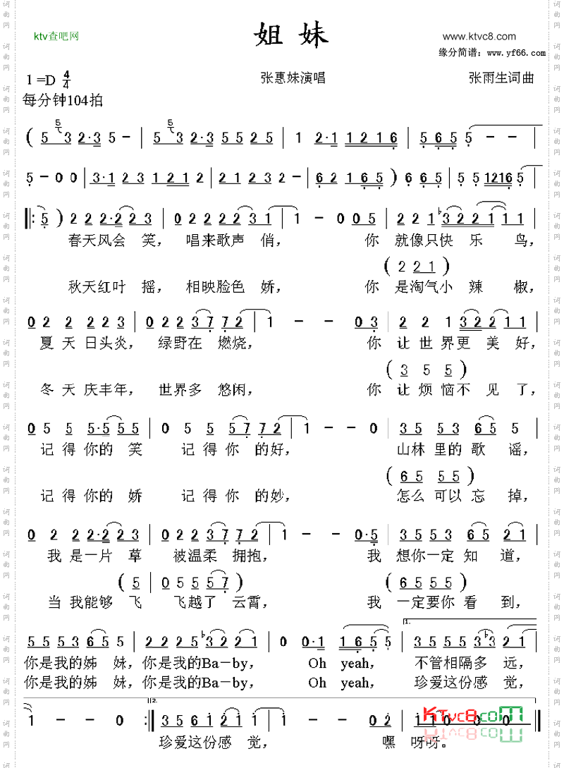 姐妹