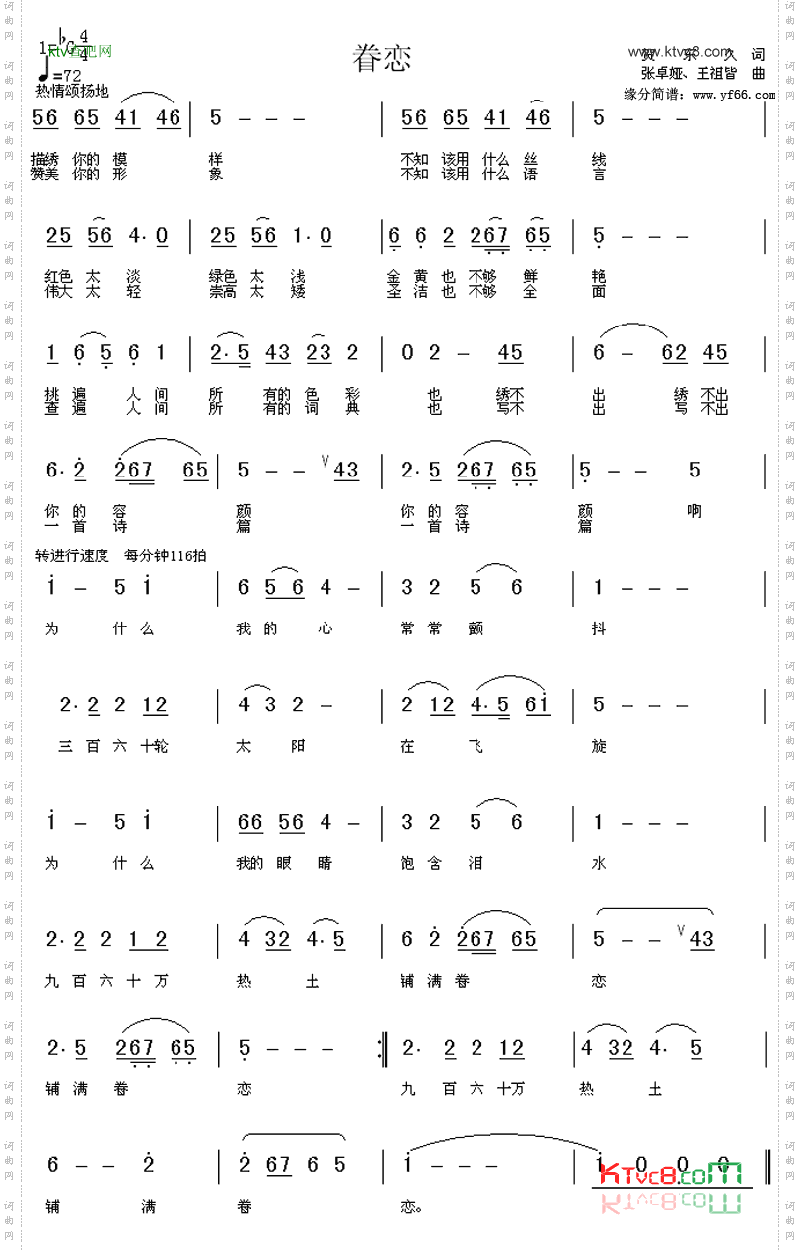 眷恋