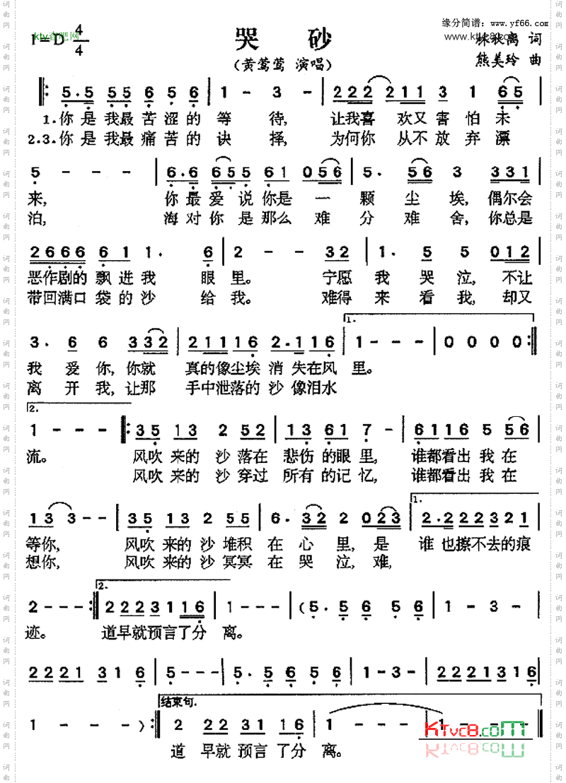 哭砂