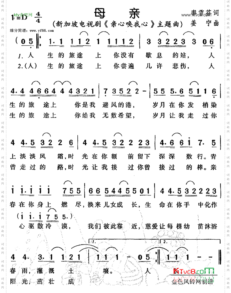 母亲-《亲心唤我心》主题曲