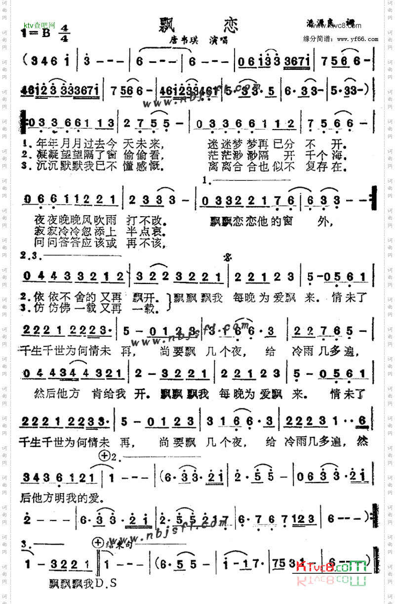 飘恋