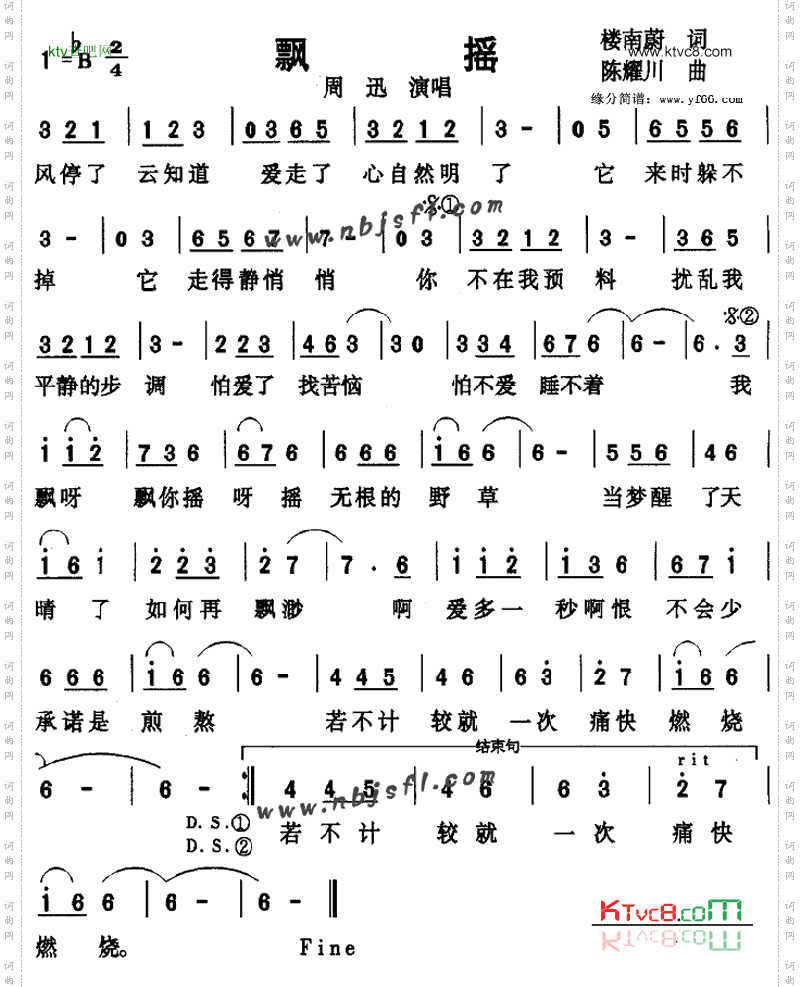 飘摇