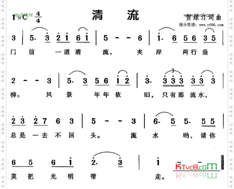 清流