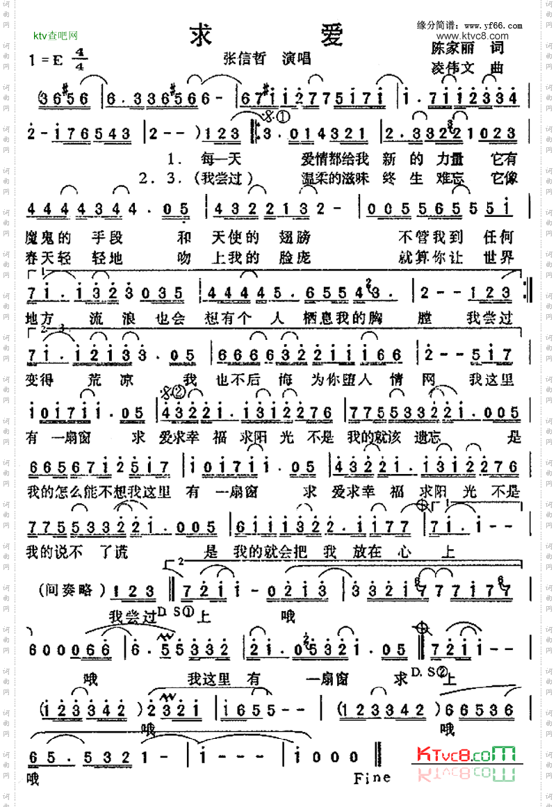 求爱