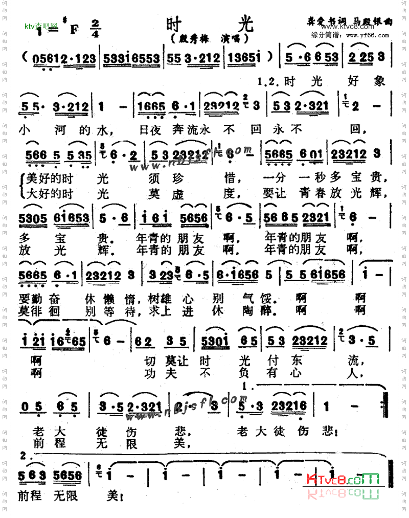 时光