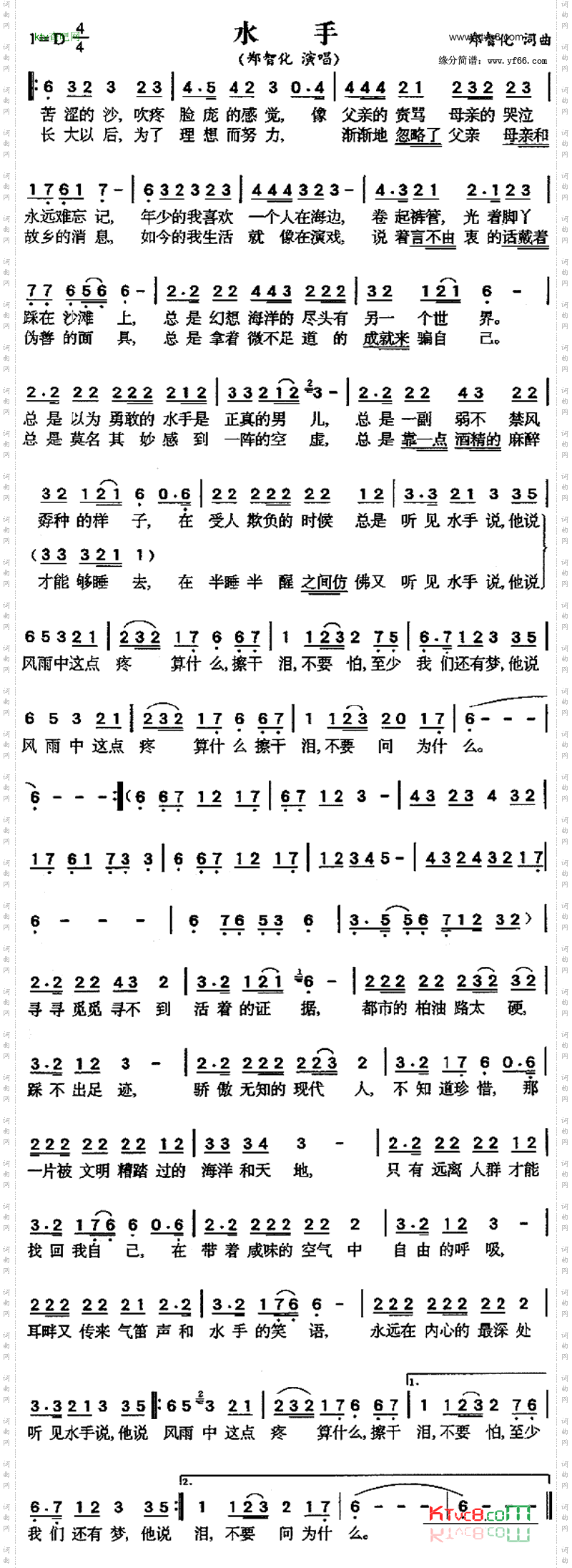 水手