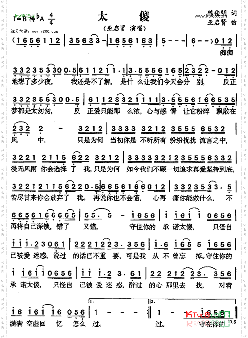 太傻