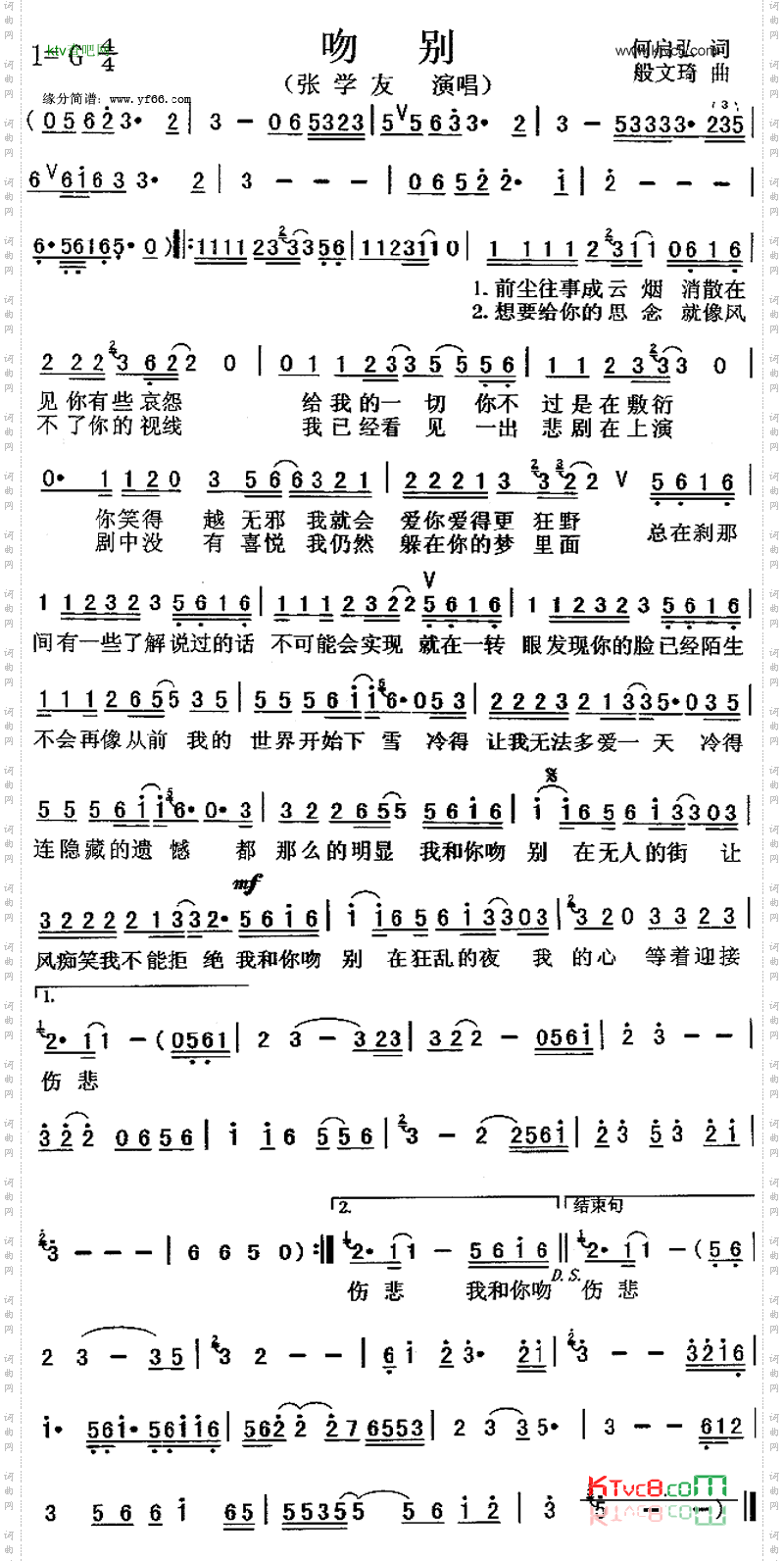 吻别