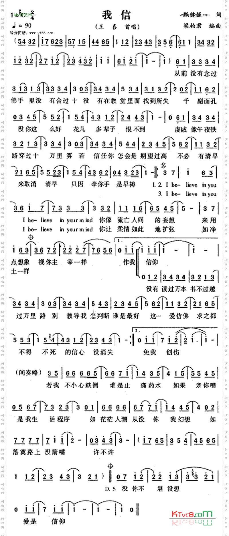我信