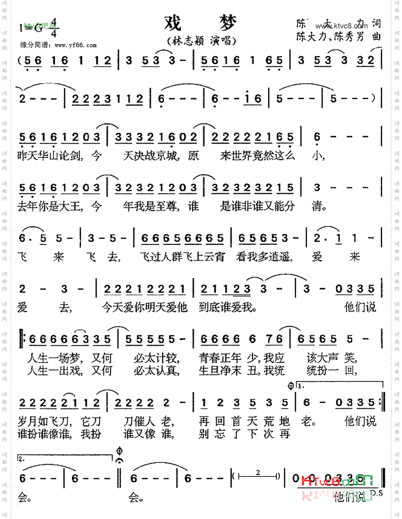 戏梦