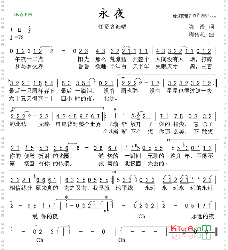 永夜