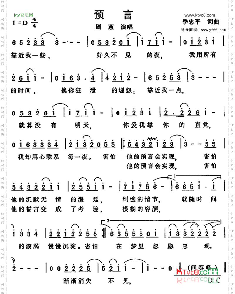 预言