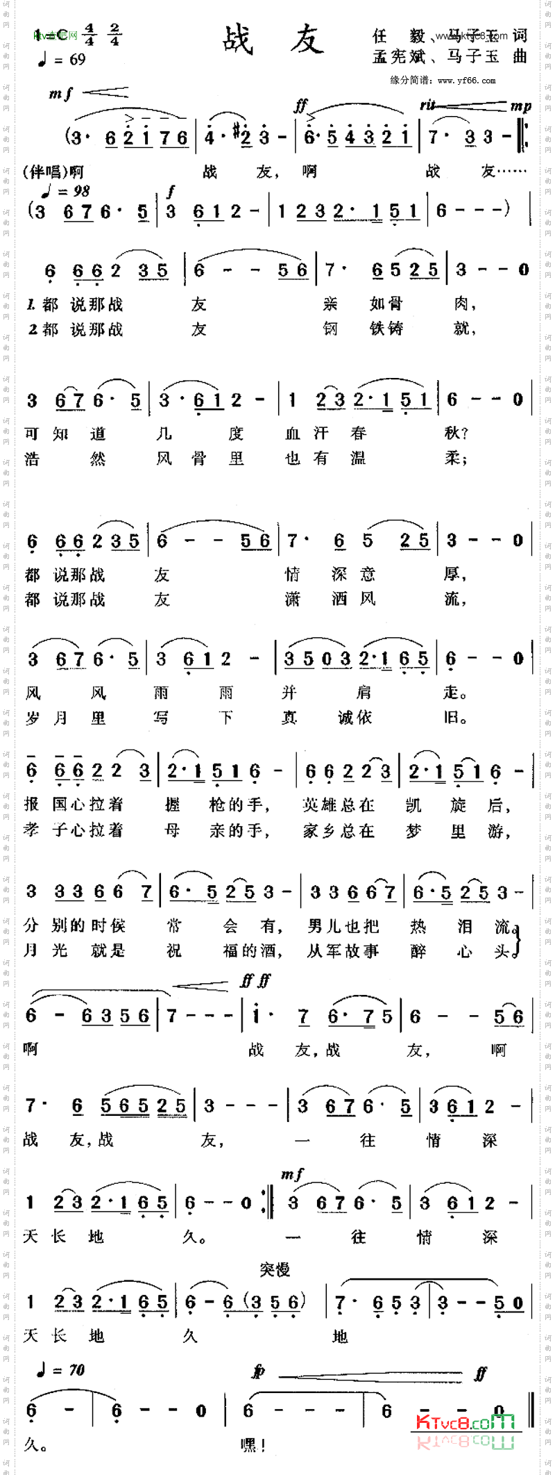 战友