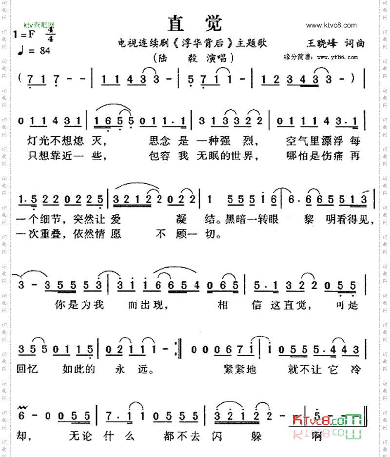 直觉《浮华背后》主题歌