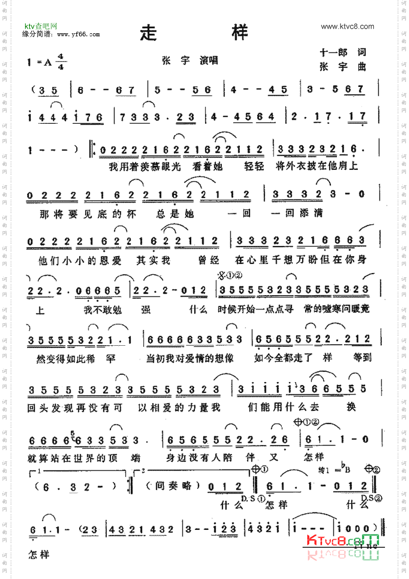走样
