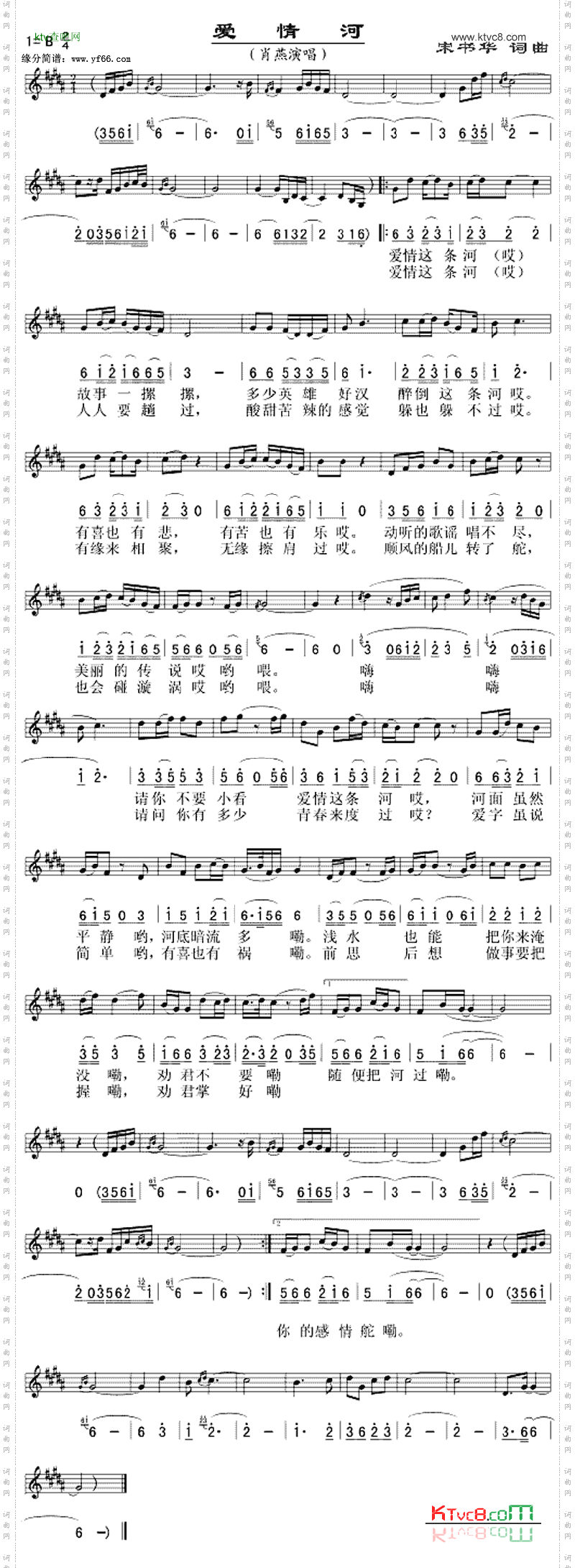爱情河