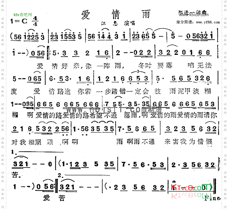 爱情雨