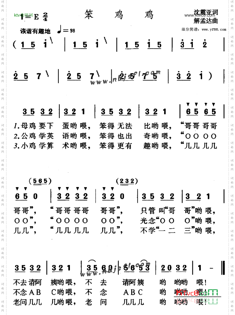 笨鸡鸡