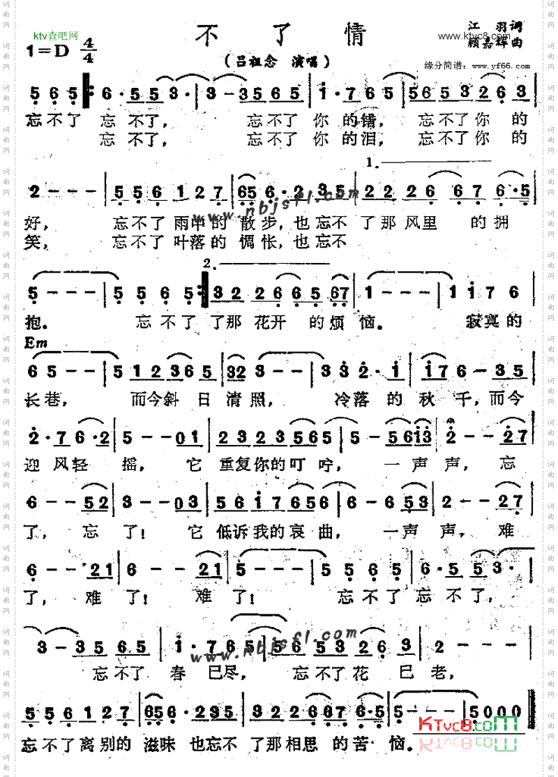 不了情