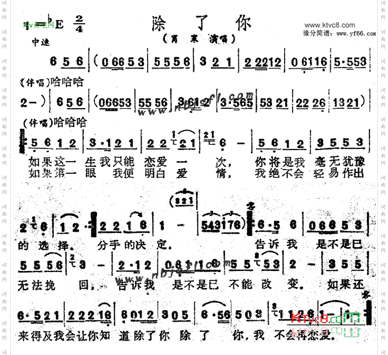 除了你