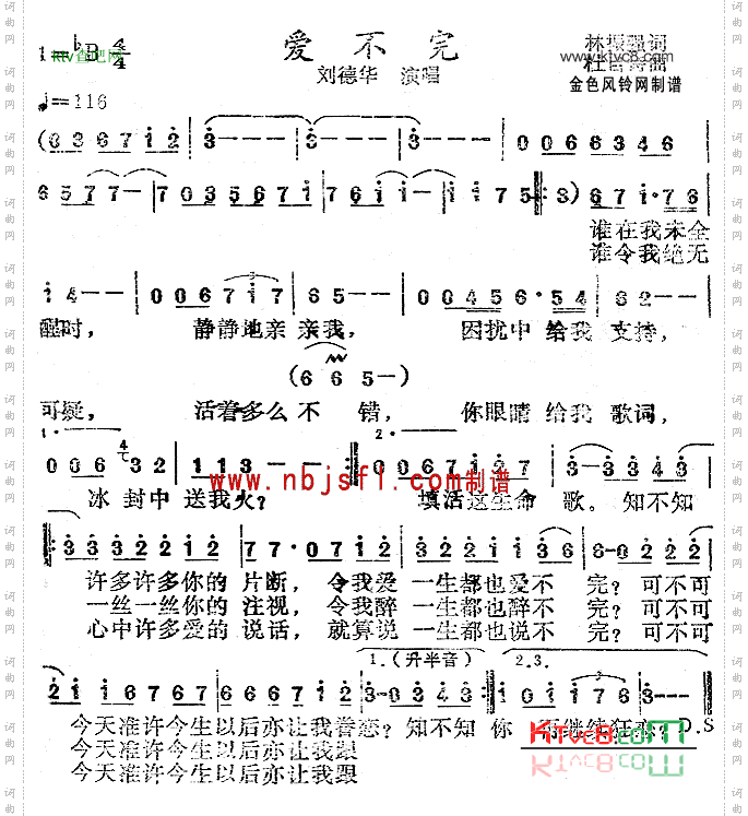 爱不完