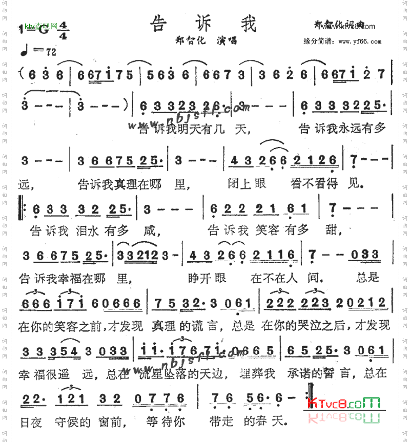 告诉我